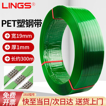 Lings lings pet plastic steel strapping 1910 paperless core, weighing 5kg, about 300m long, strapping, manual packaging strapping, plastic strapping strapping