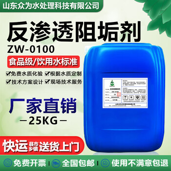 Zw0100 food grade pure water ro membrane descaling dispersant water treatment concentrated type 25kg
