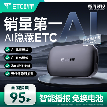 Etc assistant 2026 new hidden sticker-free glass smart cardless etc national universal high-speed 95% off automotive etc equipment dual antenna ai voice hidden model