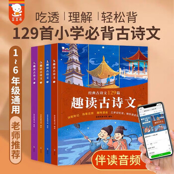 Recommended by young mothers, fun reading of ancient poems and essays. 129 must-have classic poems and essays for primary school students in grades 1, 2, 3, 4 and 5. 4 volumes of various types of chinese knowledge for 7-12 years old, waiwai rabbit’s original children’s book