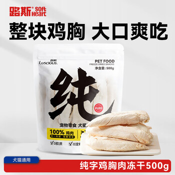 Luce freeze-dried cat snacks chicken breast freeze-dried dog and cat universal pet snacks chicken breast 500g