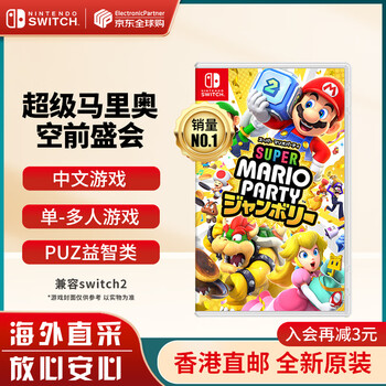 Nintendo switch game cartridge ns game software brand new original overseas version mario party unprecedented event chinese