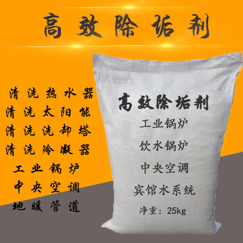 Industrial boiler descaling agent central air conditioning condenser pipe descaling efficient and powerful scale cleaning agent 25kg