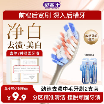 Shuke toothbrush, adult whitening men's special toothbrush, interdental brush to remove tobacco, tea and betel nut stains, medium hair, 2 pieces, random color