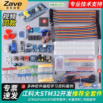 Zave jiangkeda stm32 development board kit original imported stm32 jiangkeda b station same model full kit technical support
