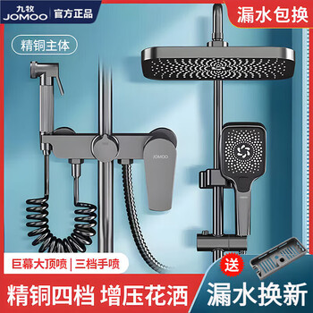 Jomoo official flagship all-copper shower set for home bathroom supercharged gun gray bathroom bathroom bath constant temperature gun gray with spray gun + four-speed shower + giant screen top spray, free storage rack