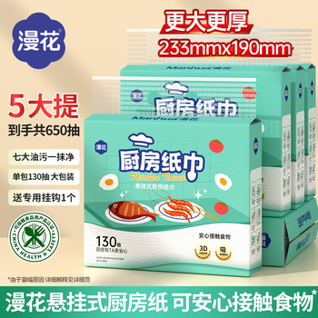 Manhua large bag hanging kitchen paper 130 pumps * 5 bags full box food-grade cooking paper oil-absorbing and water-absorbing kitchen towel
