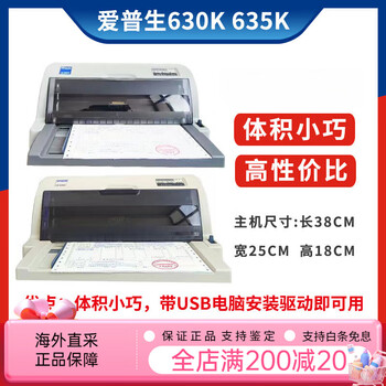 Epson 630k/635k dot matrix printer express receipt tax control invoice bill home office epson 630k_635k preferred invoice machine (free official standard configuration
