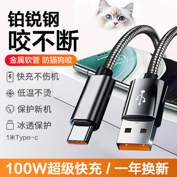 Zhixingsheng 6a anti-pet cat, dog and rabbit bite-proof metal stainless steel data cable 100w super fast charging charging cable charger cable flash charging suitable for apple huawei xiaomi oppovivo 1 meter type-c cable - metal outer layer anti-cat and dog bite 1 pack