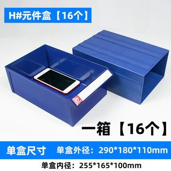 Initial idea of material box, thickened partitioned parts box, plastic drawer-type partitioned turnover box, storage box, hardware tool box, h# component box, all blue, 16 pieces per box