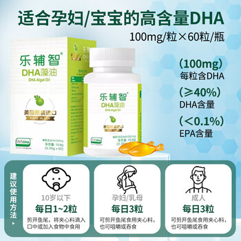 Lefuzhi drugstore same model imported from the united states dha for pregnant women 60 capsules 1 box of seaweed oil for toddlers, children, students and teenagers