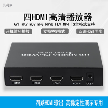 Melido mp30 4-port hd hard disk player hdmi 1080p demonstration equipment splitter u disk video automatic playback hard disk playback box black 4-port hdmi output 30hz