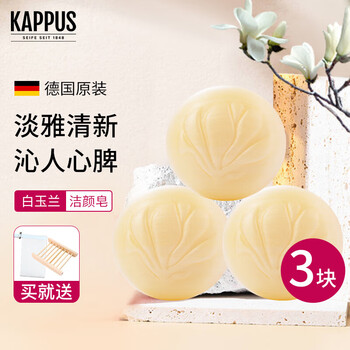 Kappus germany imported rose cleansing soap face soap hand washing bath bath aromatherapy soap handmade essential oil soap for men and women magnolia 3 pieces