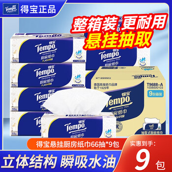 Tempo kitchen tissue paper 66 sheets, 3 layers, oil-absorbing, thickened, xl size, 9 packs, whole box for home use, 3 layers, 66 sheets*9 packs, whole box
