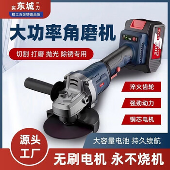 Dongcheng model brushless rechargeable angle grinder high power lithium electric cutting machine household handheld polishing machine grinding machine dongcheng model 20 battery cells + luxury accessories