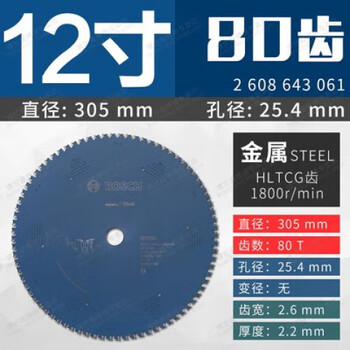 Pupan original imported bosch 12-inch 60-tooth 80-tooth alloy saw blade steel cutting circular saw blade gcd12jl special 12-inch 305mm 80-tooth (italy 061)