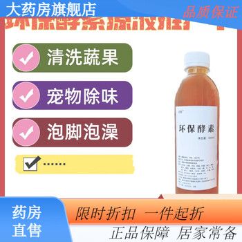 Enzyme original solution biecuo environmentally friendly enzyme original solution pet deodorization cleaning vegetable and fruit foot bath fresh air 500ml*1 bottle