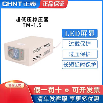 Chint tm chint voltage regulator ultra-low voltage small air conditioner refrigerator computer 220v fully automatic household high power 1.5 tm-0.5