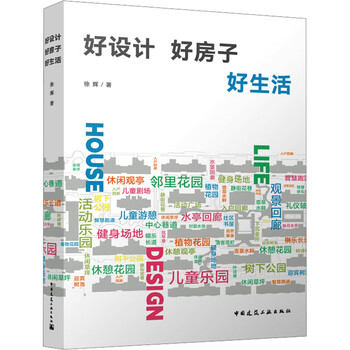 Good design, good house, good life china construction industry press, written by xu hui, xinhua genuine books with free shipping