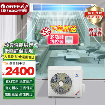 Gree (gree) 3 hp duct machine one-to-one heating and cooling central air conditioner embedded home commercial office living room thin ceiling air conditioner fixed frequency c2 variable frequency c3 series low noise and energy saving subsidy 1 hp larger package heating and cooling cost-effective - bare machine price does not include installation