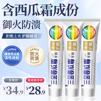 Sanjin watermelon cream toothpaste 120g*3 fresh breath gum care flagship store self-operated