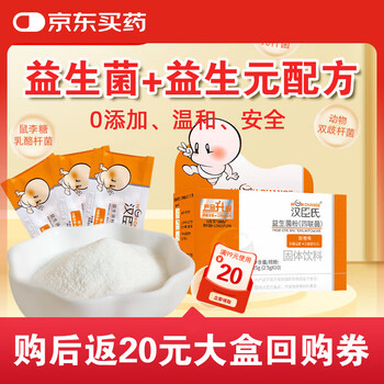 Hanchen's quadruple probiotic powder 0 protein 0 milk powder baby children's intestinal health 10 bags