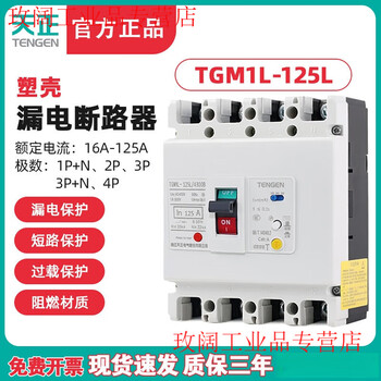 Tgm1l-125l leakage switch 4300b 3n300a 125a100 63a leakage molded case circuit breaker 3n300a 3p+n 20atgm1l-125m