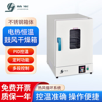 Jinghong laboratory electric blast drying oven dhg-9038a high temperature constant temperature oven aging test chamber dhg-9038a (high temperature 400)