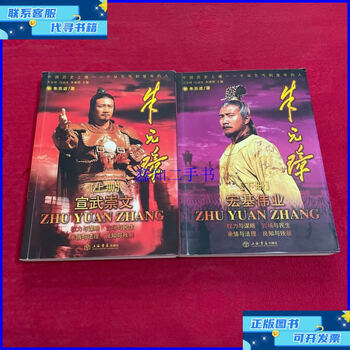 Second-hand 90% new zhu yuanzhang (upper and lower)/zhu sujin shanghai bookstore publishing house