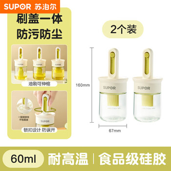 Supor oil brush household silicone oil brush with bottle kitchen pancake food-grade barbecue baking all-in-one oil brush bottle two-piece retractable oil brush with oil storage bottle