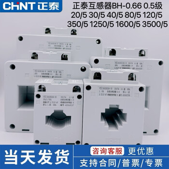 Chint current transformer bh-0.66 20/30/40/80/120/350/1250/1600/3500/ 1250/5 aperture 60 ii 0.5 level 1 turn