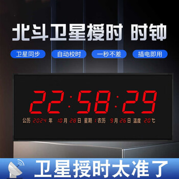 Wall clock electronic clock satellite time service double-sided school hospital corridor 4g automatic calibration experimental wall clock perpetual calendar satellite automatic time setting model-double-sided-55*22 cm