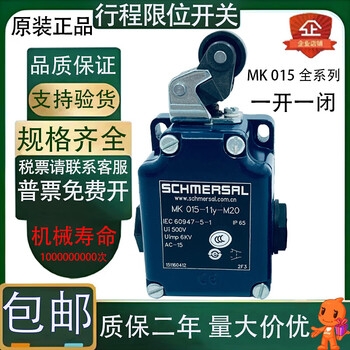 Original schmersal travel limit switch mk015-11y-m20 1180 mk015-02y-m20 20y for other models, please contact customer service