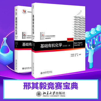 Basic organic chemistry 4th edition, set of 2 textbooks, two volumes, chemistry postgraduate entrance examination textbook, xing qiyi xing big book, chemistry competition reference book, chemistry standby book