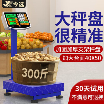 Today's selection is zhang chenguang's endorsement. genuine brand weighing electronic scale, commercial scale, platform scale, floor scale, stall electronic scale, large industrial counting express scale, thickened 300kg general key 40*50