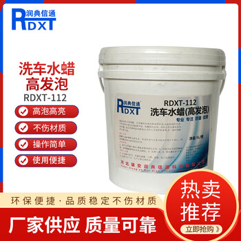 Rundian xintong rdxt car wash wax | high foaming | rdxt-112 red 5l/barrel 5l/barrel