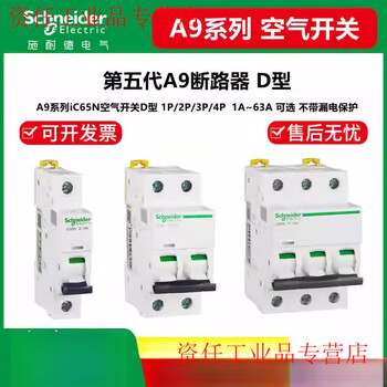 Schneider ic65n air switch with leakage protector d-type 2p air switch circuit breaker household 63a electricity 25a 3p