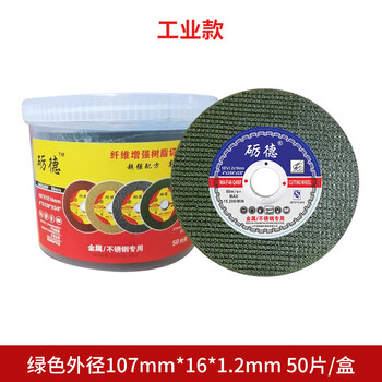 Kaosen reed angle grinder grinding wheel metal stainless steel cutting disc double mesh grinder resin cutting disc grinding wheel green outer diameter (industrial type) 107mm (25 pieces)