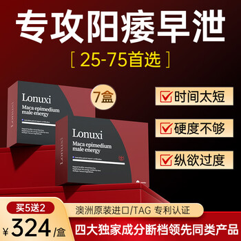 Lonuxi imported maca epimedium australian male spermogenic essence peptide kidney replenishing oyster essence testosterone strengthening pack buy 5 get 2 free lasting no leakage second growth