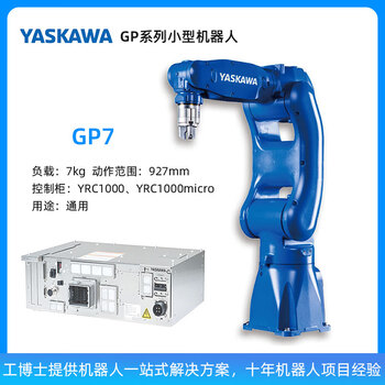 Yaskawa small robot (low load gp7) processes doctor's customized dust-proof protective clothing
