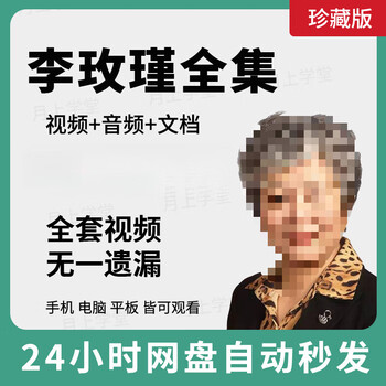 Complete videos of li meijin’s parenting lectures on psychology, parenting, family education, early childhood education, emotional youth, customized u disk/hard drive delivery