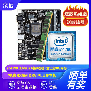 Second-hand 95 new intel core i5 i7 13th generation 4th generation 13400f cpu processor 2 core 4 core diy host accessories core i7 4790 + gigabyte b85m small board + 8g memory set