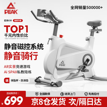 Peak spinning bike home indoor sports magnetic silent fitness bicycle weight loss fitness equipment flagship white silent magnetic control/top app