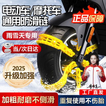 Yishi electric vehicle anti-skid chain motorcycle tricycle universal snow does not damage tires rubber fully surrounded anti-skid chain tie ice-breaking steel nails 10 universal-huang qiang anti-skid