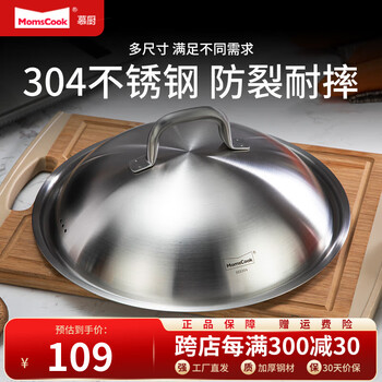 Momscook stainless steel pot lid steel lid material 304 stainless steel pot lid 28cm