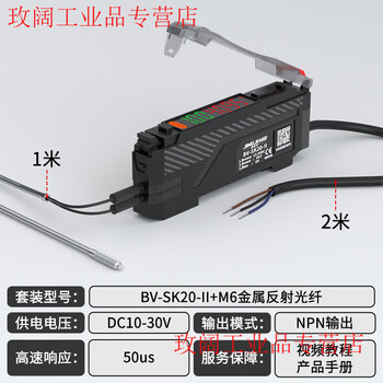 Yuechangsheng diffuse reflection anti-bending metal fiber probe color recognition fiber amplifier sensor sensor switch bv-sk20 amplifier with m6 reflective fiber