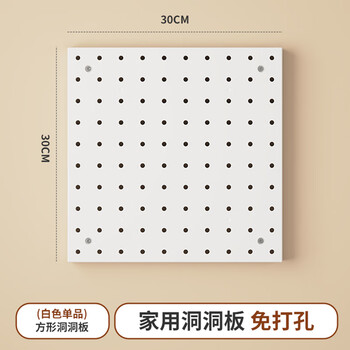 Kunfeng punch-free household hole board dormitory kitchen bathroom upper wall partition wall hanging entry storage rack partition 30*30 hole board