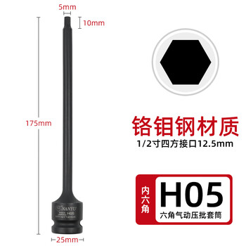 Yusenyi taiwan inner hexagonal wrench socket 1/2 extended pneumatic wrench bit power tool inner 6-corner set screwdriver 1/2 nanyu pneumatic inner hexagonal h5 (175 long)