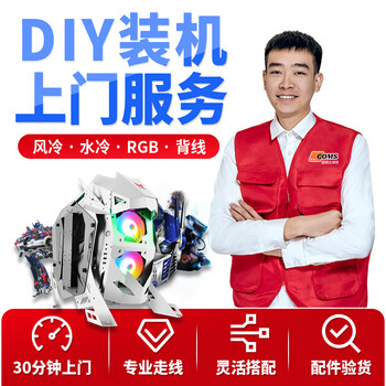 In-city installation door-to-door service computer diy computer installation itx chassis all-in-one water-cooled air-cooled shenguang synchronization ordinary installation does not include system installation