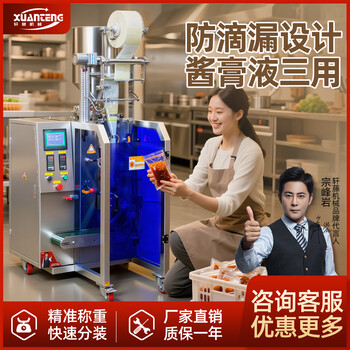 Xuan teng machinery stainless steel fully automatic paste filling machine hot sauce hot pot ingredients cold skin soy sauce water liquid packaging machine precise quantitative vacuum packaging and sealing machine pure liquid filling machine